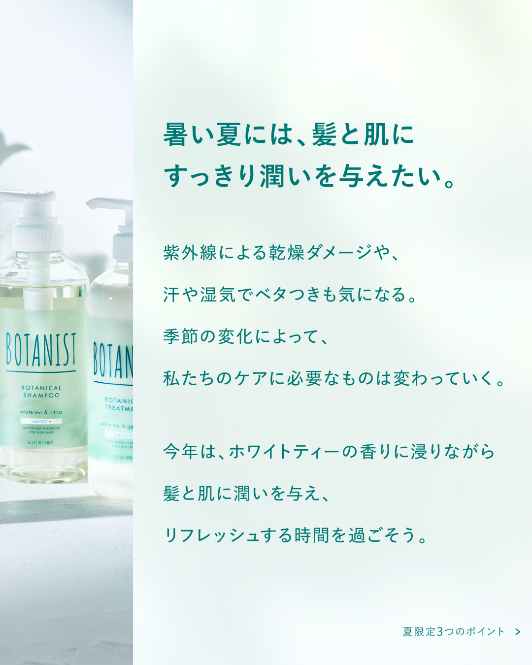 BOTANIST(ボタニスト)公式アカウント on LIPS 「【爽やかなホワイトティー香る、夏。】暑い夏には、髪と肌にすっき..」(2枚目)