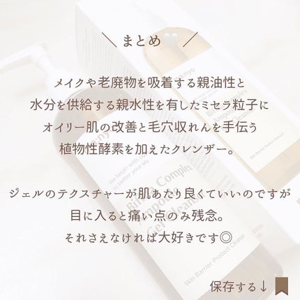 ビフィダアンプル弱酸性ジェルクレンザー/manyo/クレンジングジェルを使ったクチコミ(6枚目)