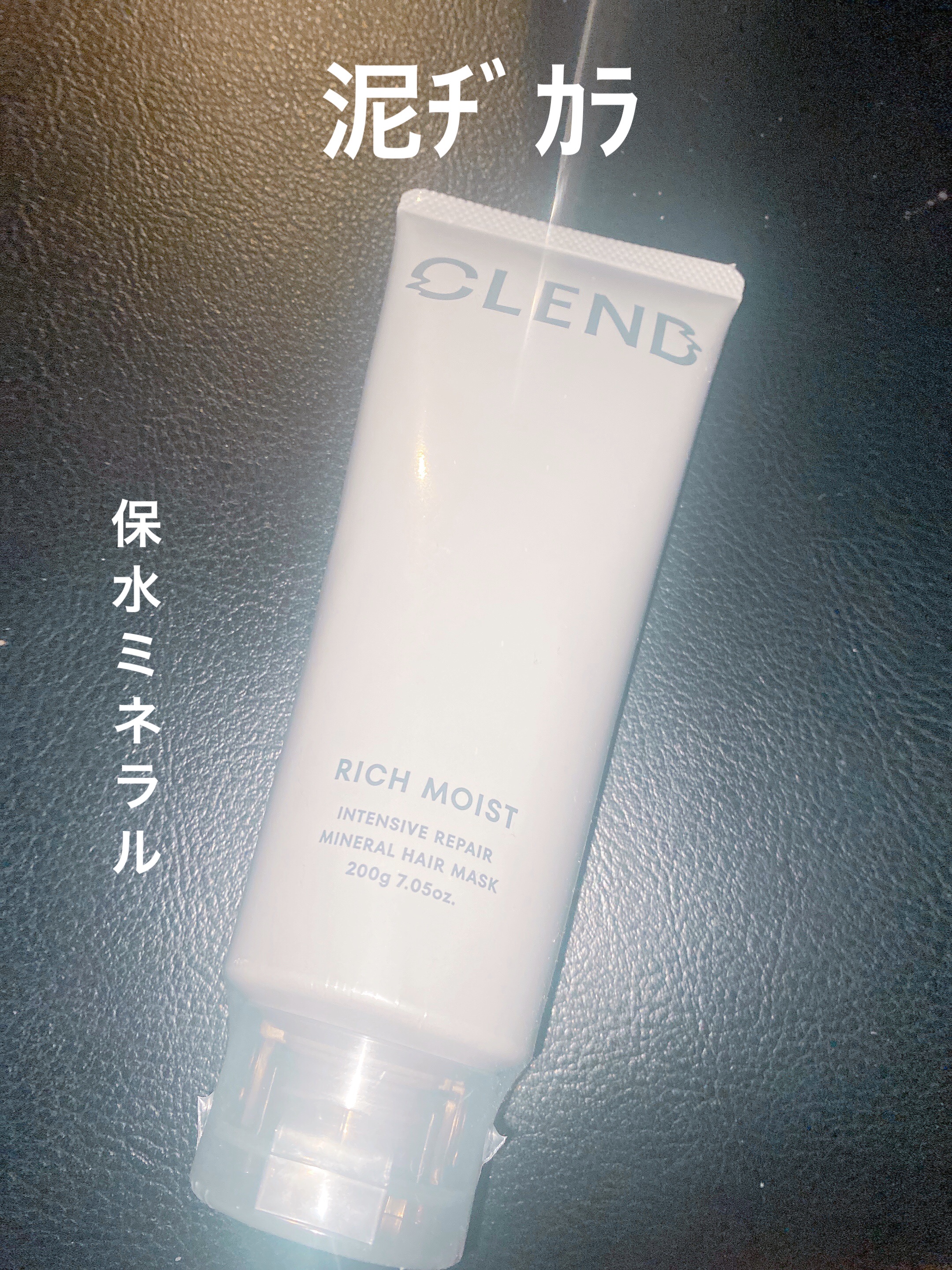 クレンド リッチモイスト インテンシブリペア ミネラル ヘアマスク/CLEND/ヘアマスク・ヘアパックを使ったクチコミ（1枚目）