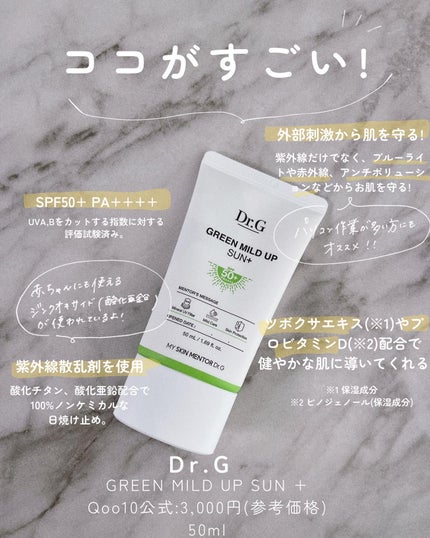 グリーンマイルドアップサンプラス/Dr.G/日焼け止めクリームを使ったクチコミ(3枚目)
