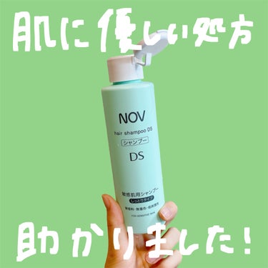 ヘアシャンプー DS(しっとりタイプ)/NOV/シャンプー・コンディショナーを使ったクチコミ（1枚目）