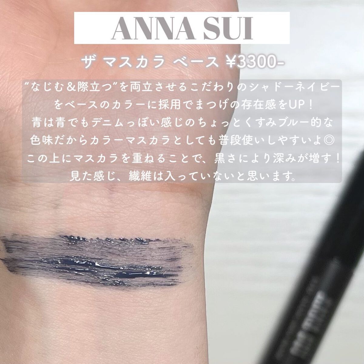 ザ マスカラ ベース/ANNA SUI/マスカラ下地を使ったクチコミ（3枚目）