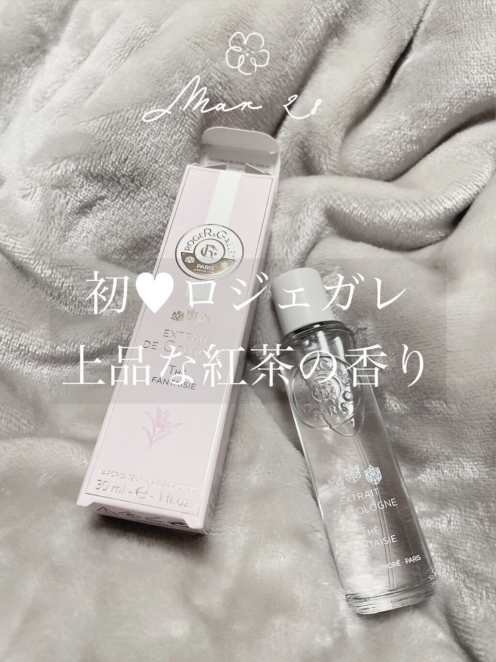 オ パフュメ テ/ロジェ・ガレ/香水(レディース)を使ったクチコミ（1枚目）