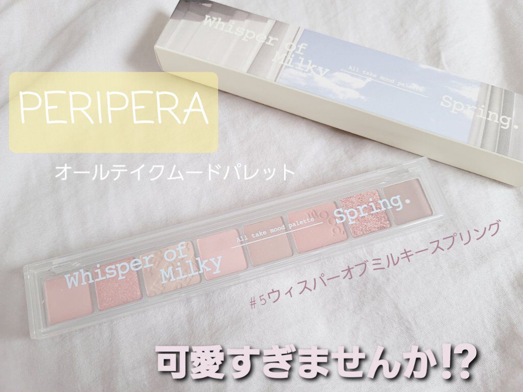 オール テイク ムード パレット(24AD)/PERIPERA/アイシャドウパレットを使ったクチコミ（1枚目）