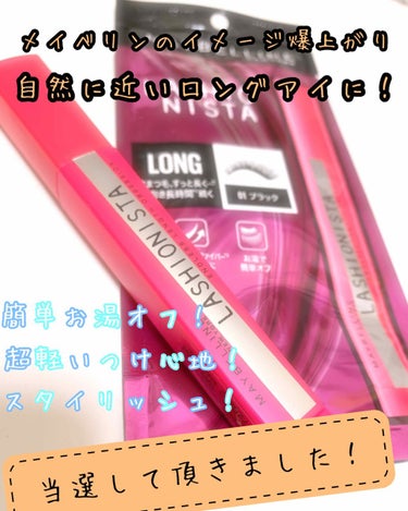 ラッシュニスタ N/MAYBELLINE NEW YORK/マスカラを使ったクチコミ（1枚目）