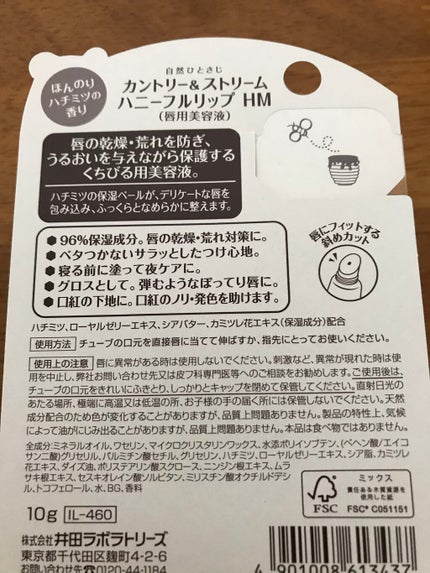 ハニーフルリップ HM/カントリー&ストリーム/リップ美容液を使ったクチコミ(2枚目)