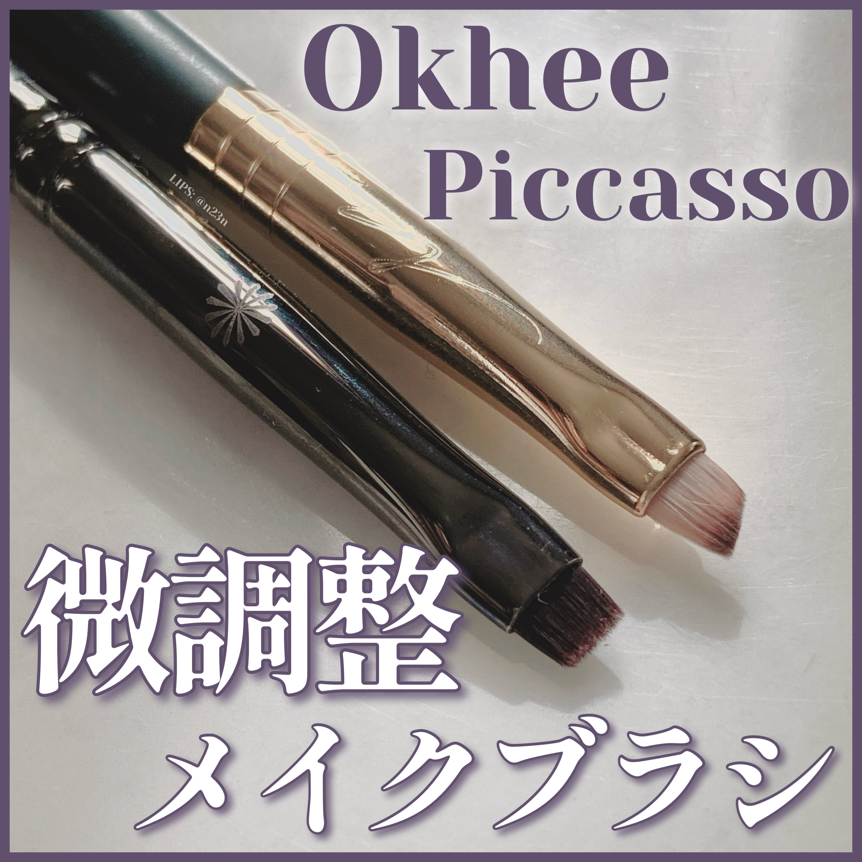 okhee Edge Eye Brush(NUN05)/SOOA DOR/メイクブラシを使ったクチコミ（1枚目）