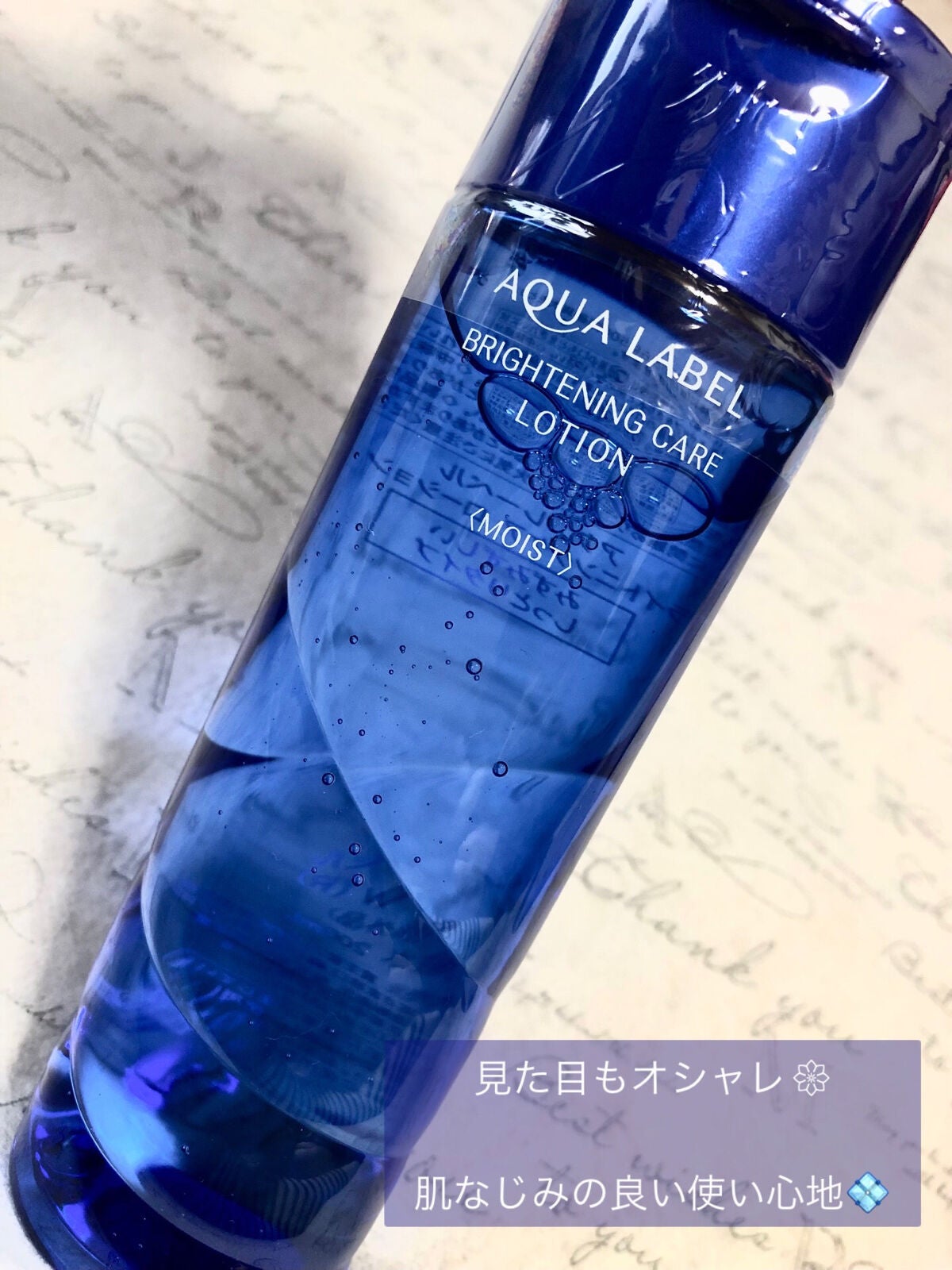 ブライトニングケア ローション M(医薬部外品)/アクアレーベル/化粧水を使ったクチコミ(3枚目)