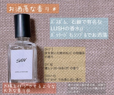 ラッシュ サン パフュームのクチコミ「LUSHから太陽をｲﾒｰｼﾞさせるような香水
SUN(サン)
これかはの季節にｵｽｽﾒな柑橘系.....」（1枚目）