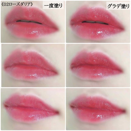 ウォーターグロスティント #02 Rose Dahlia/dasique/リップティントの画像