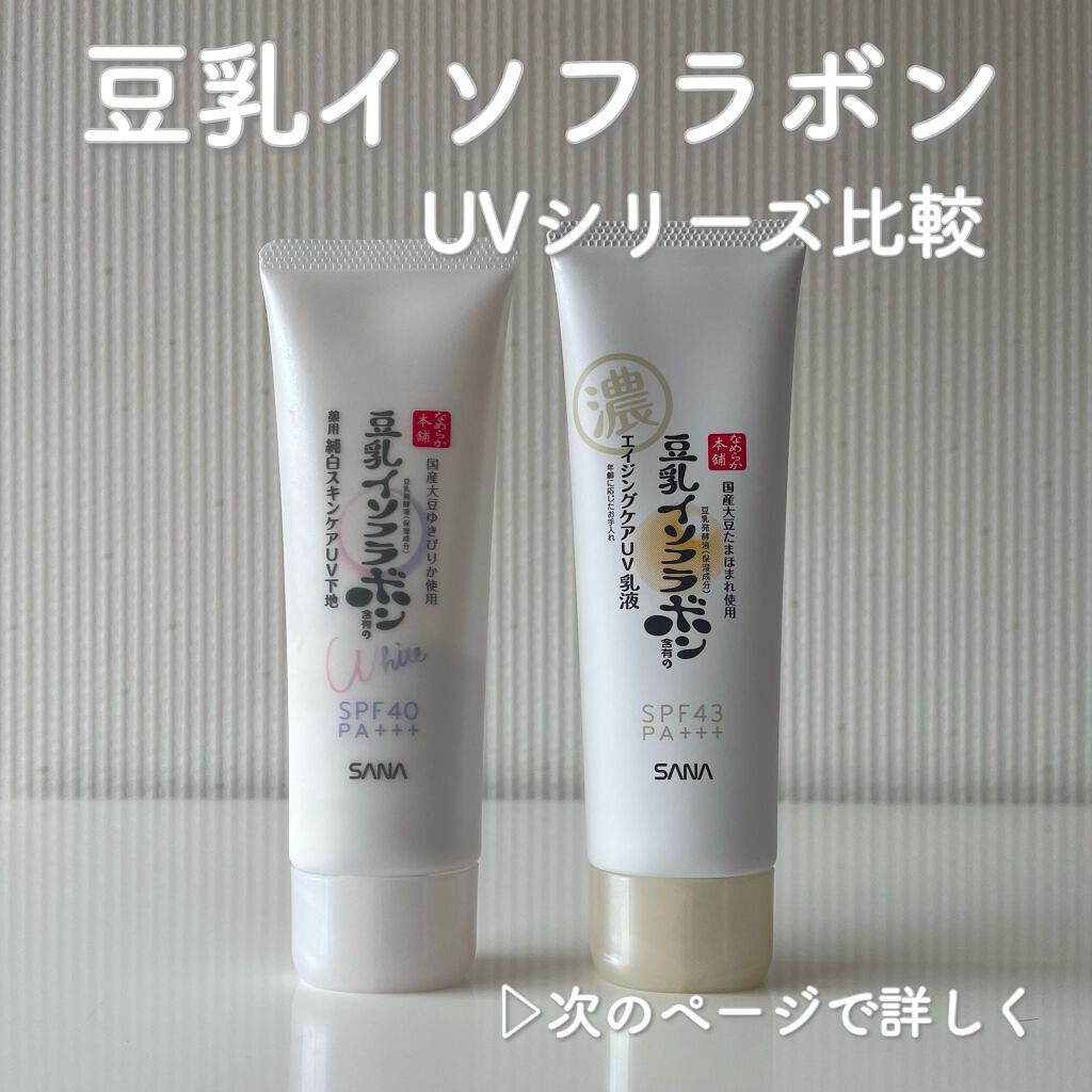 薬用美白スキンケアUV下地/なめらか本舗/化粧下地を使ったクチコミ(1枚目)