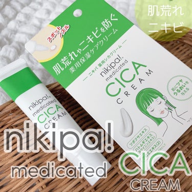 金冠堂  nikipa! 薬用シカクリームのクチコミ「肌荒れやニキビを防ぐ！
薬用保湿ケアクリーム..

〖 nikipa! 〗
⌇medicate.....」（1枚目）