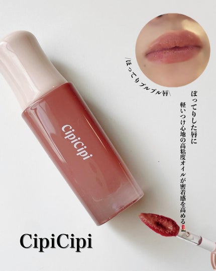 デューイフィルムティント/CipiCipi/リップティントを使ったクチコミ(1枚目)