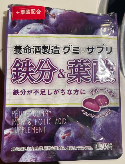 グミ×サプリ 鉄分&葉酸 プルーン味/養命酒/健康サプリメントを使ったクチコミ(1枚目)