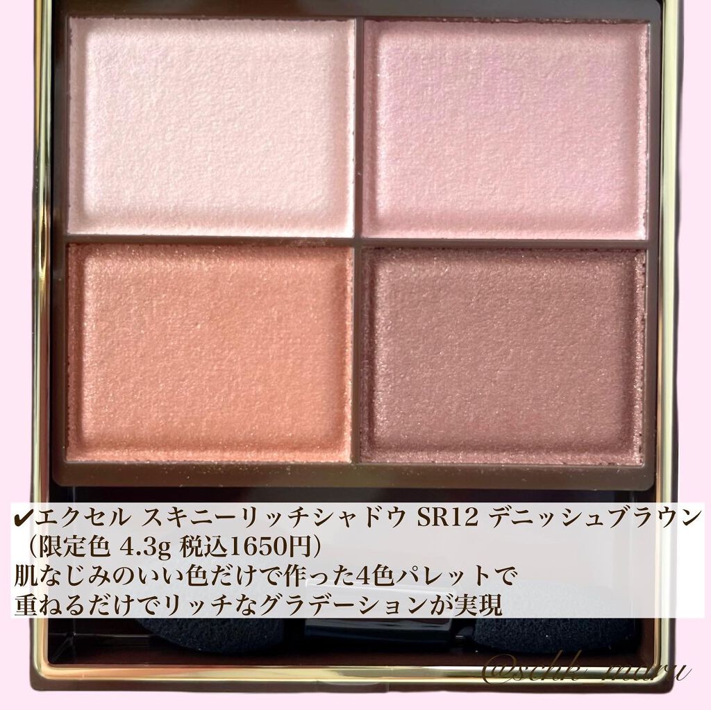 スキニーリッチシャドウ/excel/アイシャドウパレットを使ったクチコミ(3枚目)