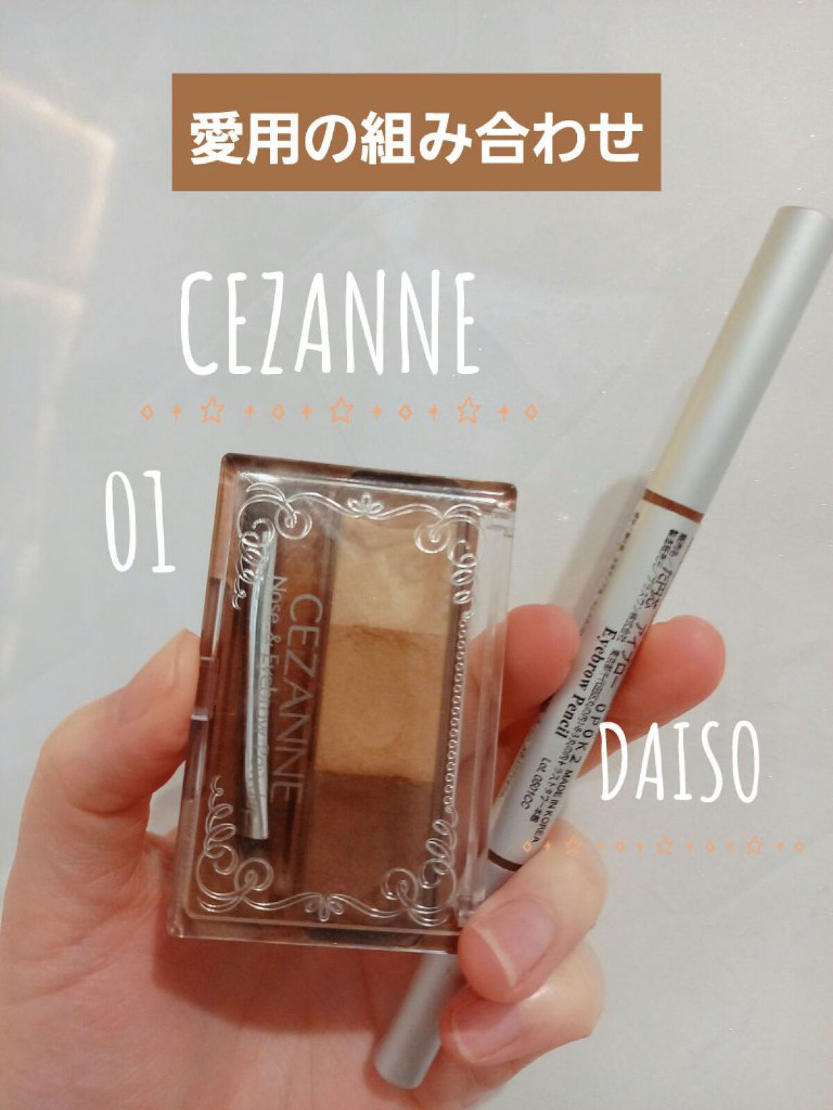 ノーズ＆アイブロウパウダー/CEZANNE/パウダーアイブロウを使ったクチコミ（1枚目）