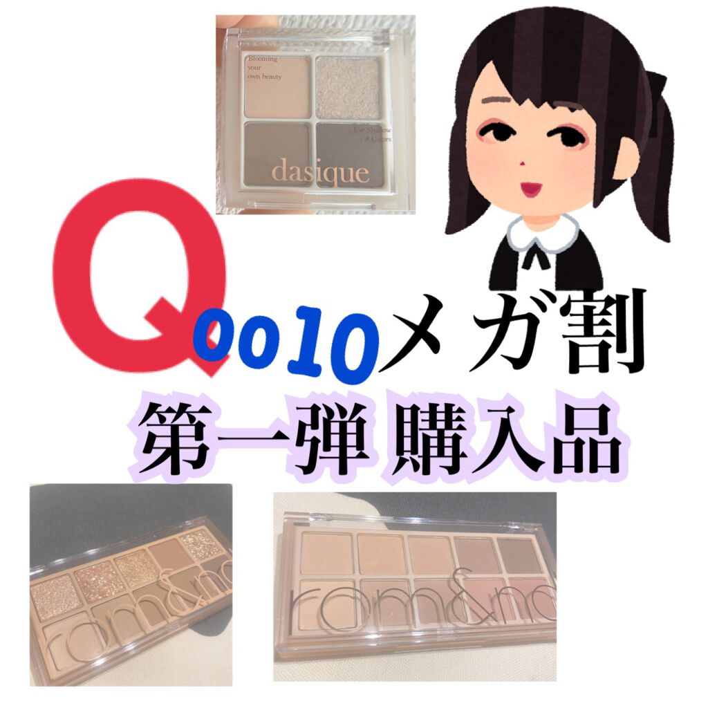 シャドウパレット/dasique/アイシャドウパレットを使ったクチコミ(1枚目)