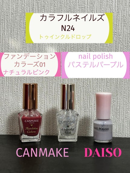 カラフルネイルズ/キャンメイク/マニキュアを使ったクチコミ(3枚目)