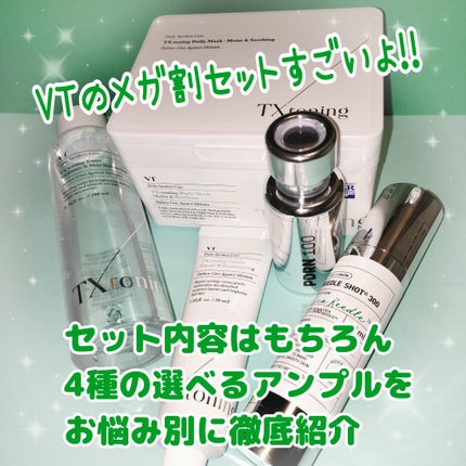TXトーニングデイリーマスク/VT/その他スキンケアを使ったクチコミ(1枚目)
