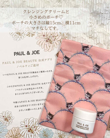 限定クレンジングクリーム クレンジング クリーム Paul Joe Beauteの口コミ Paul Joe期間限定超豪華プレゼント By Min Lips