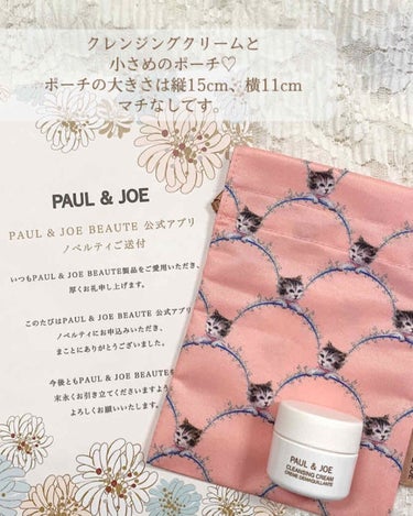 クレンジング クリーム/PAUL & JOE BEAUTE/クレンジングクリームを使ったクチコミ（2枚目）