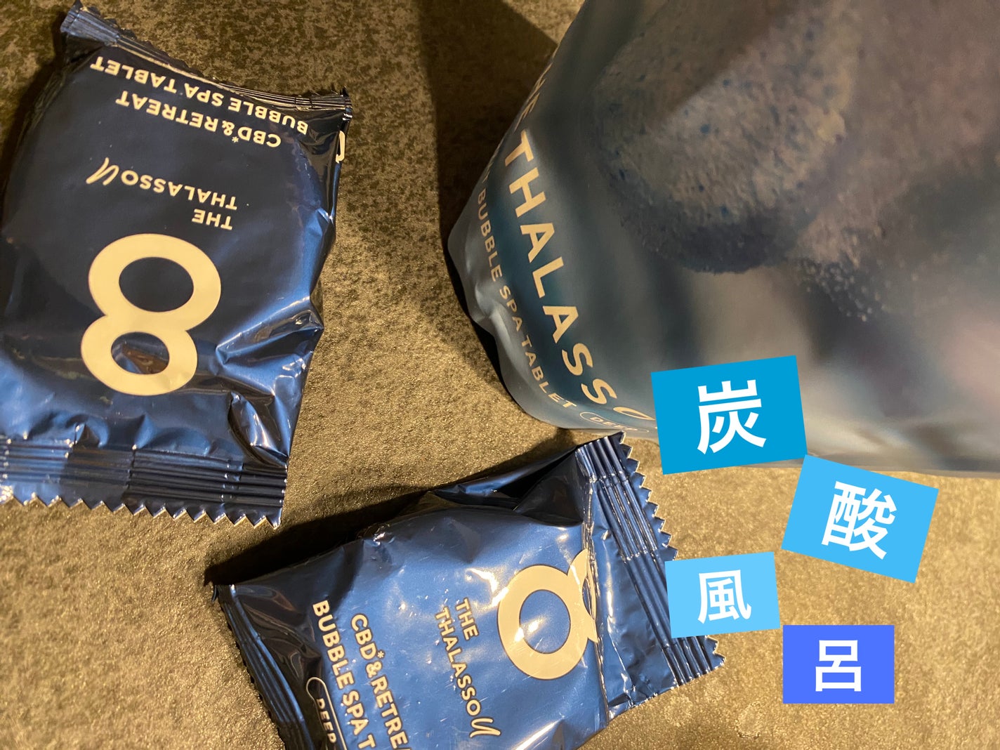 エイトザタラソ ユー CBD&リトリート バブルスパ タブレット入浴料 ディープ/エイトザタラソ/炭酸系入浴剤を使ったクチコミ(1枚目)