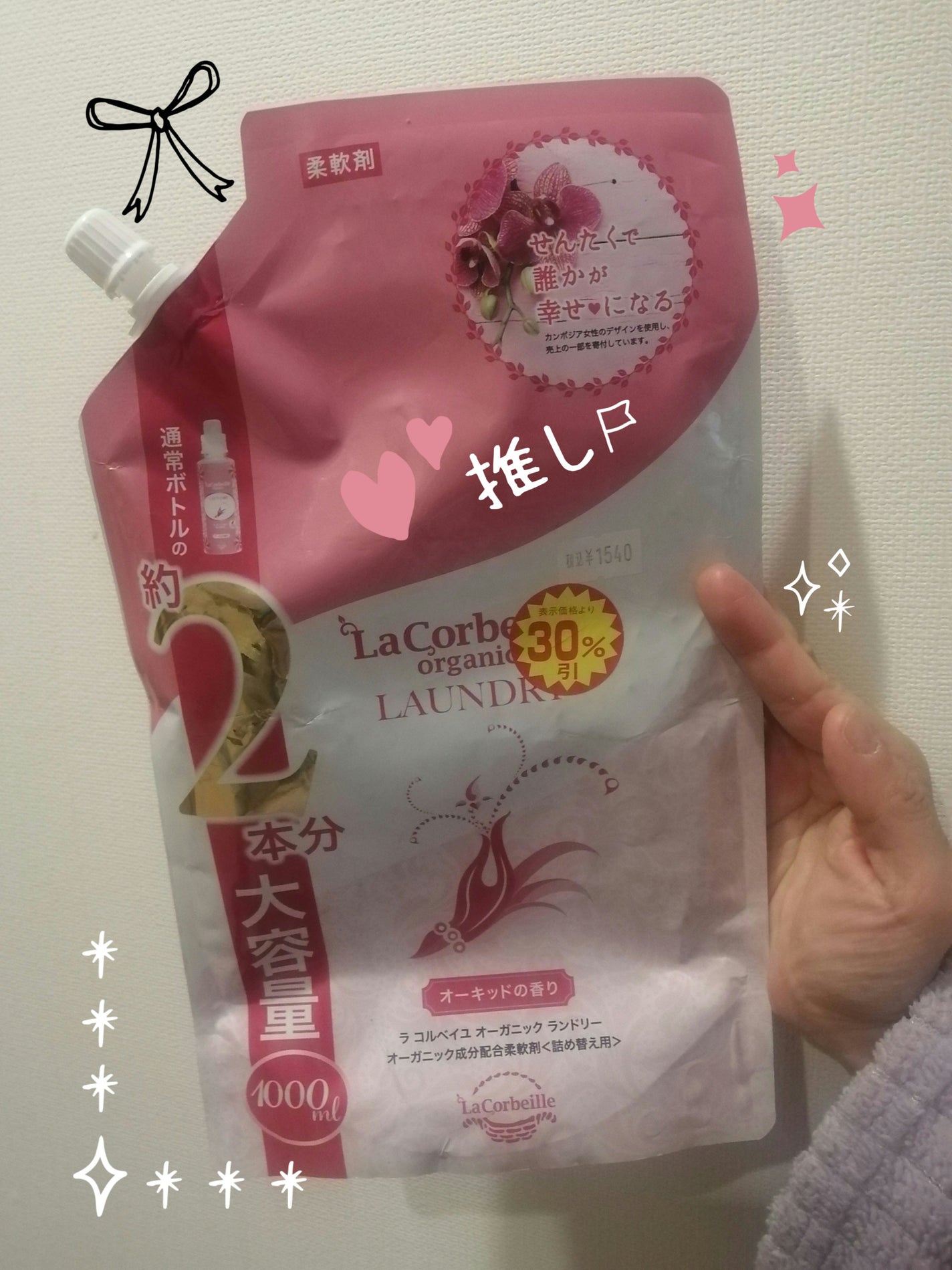 オーガニック ランドリー オーキッドの香り/ラ コルベイユ/洗濯洗剤を使ったクチコミ(1枚目)