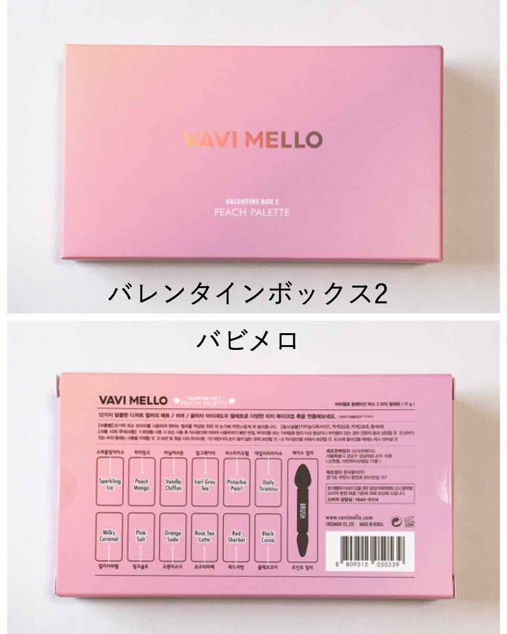バレンタインボックス2 ピーチパレット/VAVI MELLO/アイシャドウパレットを使ったクチコミ（1枚目）