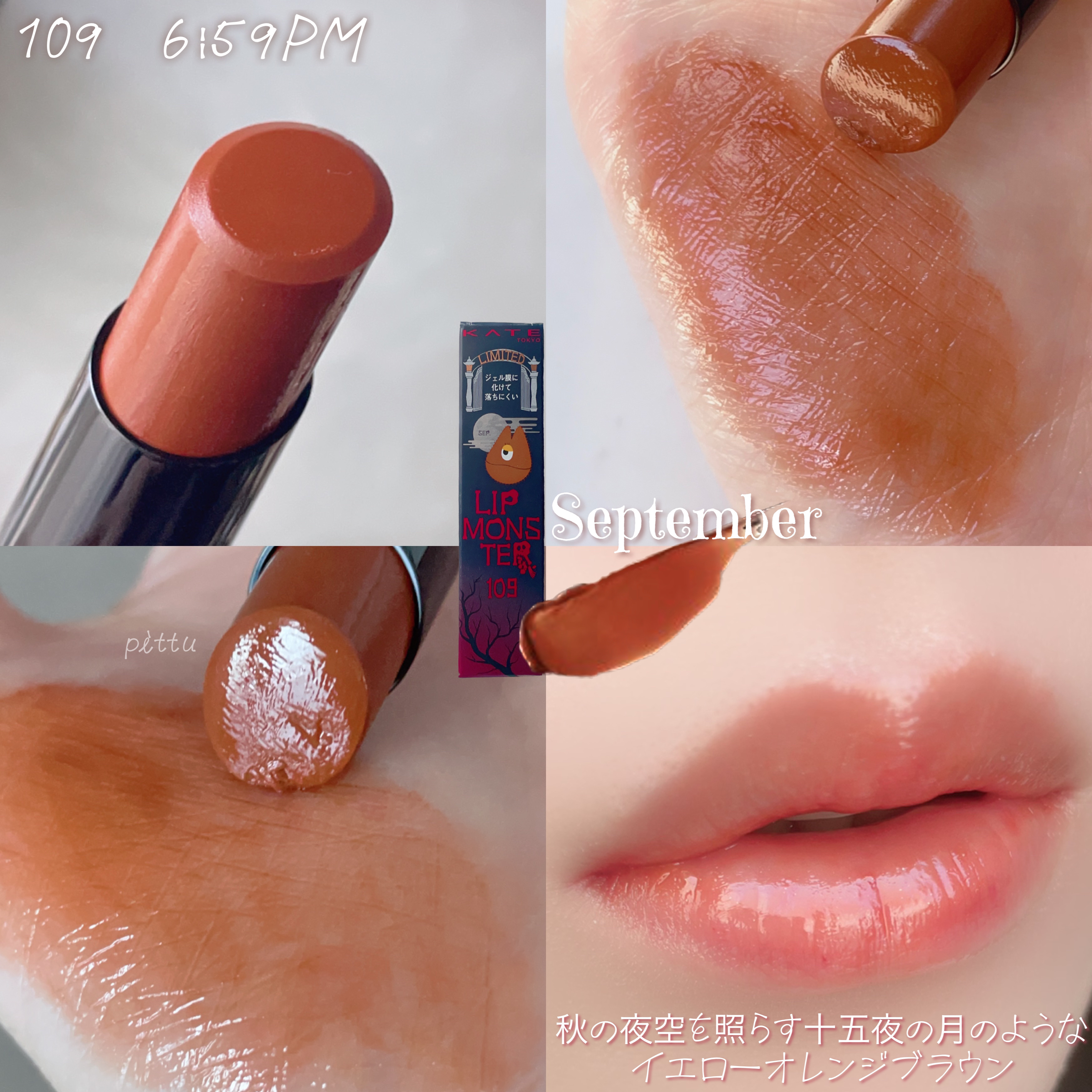 限定色レビュー】ケイト リップモンスター｜KATEの口コミ - ＼ 7〜9月