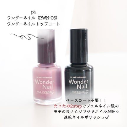 pa ワンダーネイル トップコート/pa nail collective/ネイルトップコートを使ったクチコミ(2枚目)
