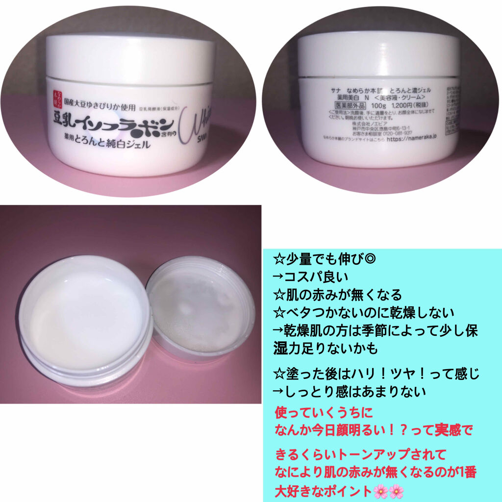 とろんと濃ジェル 薬用美白 N/なめらか本舗/オールインワン化粧品を使ったクチコミ（2枚目）