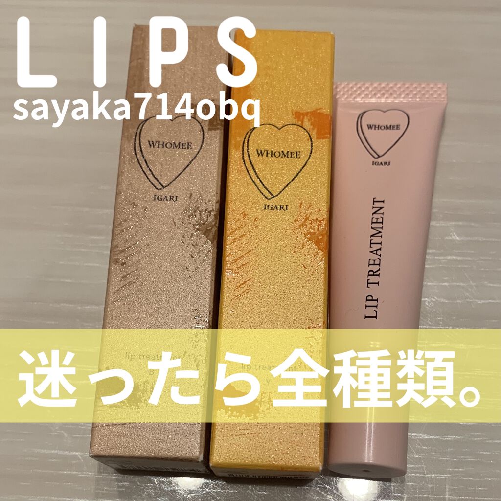 リップ美容液 Yイエロー/WHOMEE/リップ美容液を使ったクチコミ（1枚目）