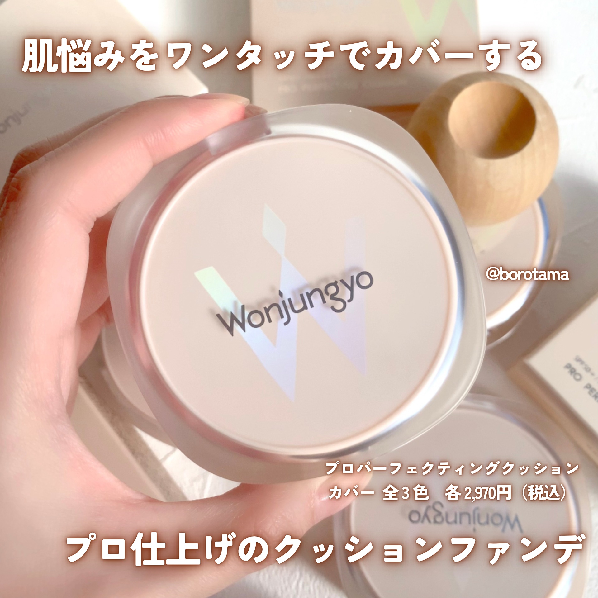 ウォンジョンヨ プロ パーフェクティングクッション カバー/Wonjungyo/クッションファンデーションを使ったクチコミ（3枚目）