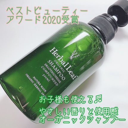 オーガニックシャンプー/コンディショナー/ハーバルリーフ/市販シャンプーを使ったクチコミ(1枚目)