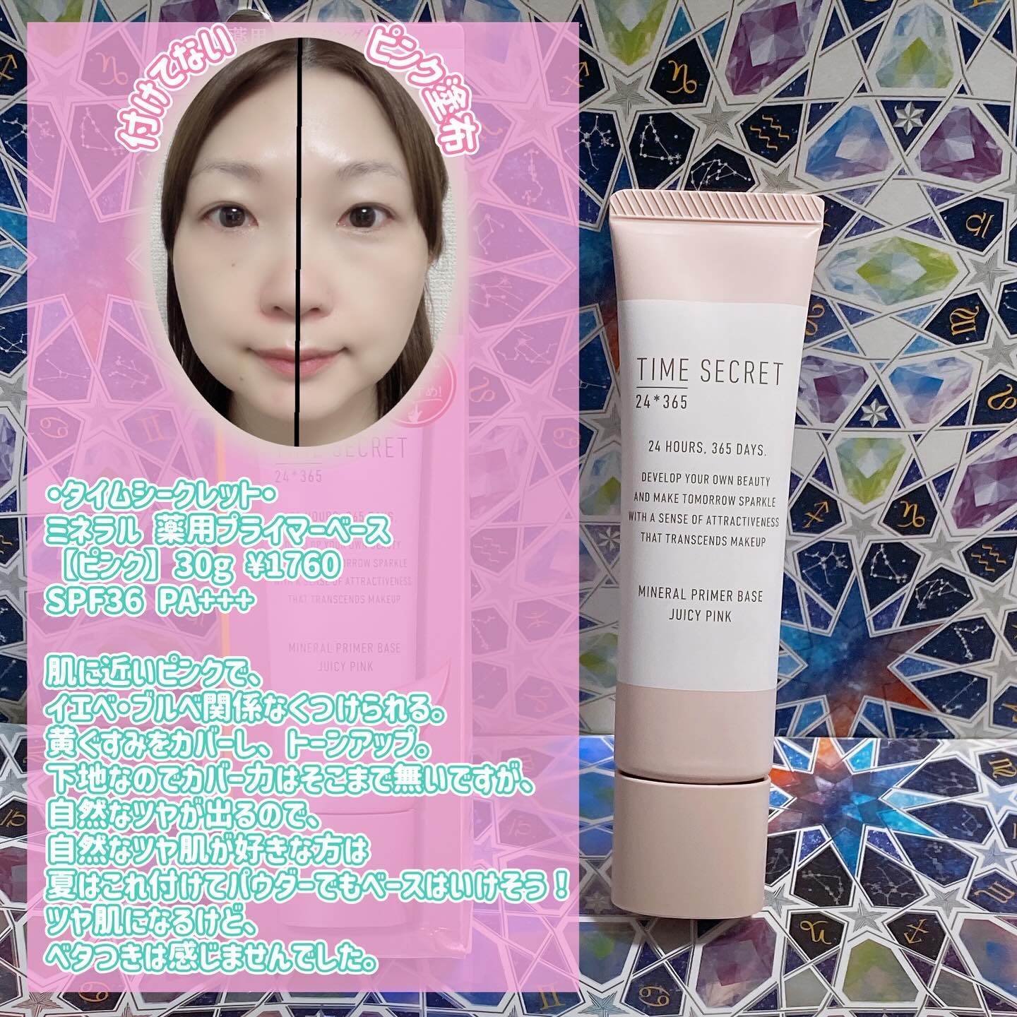 ミネラル 薬用プライマーベース/TIME SECRET/化粧下地を使ったクチコミ（2枚目）