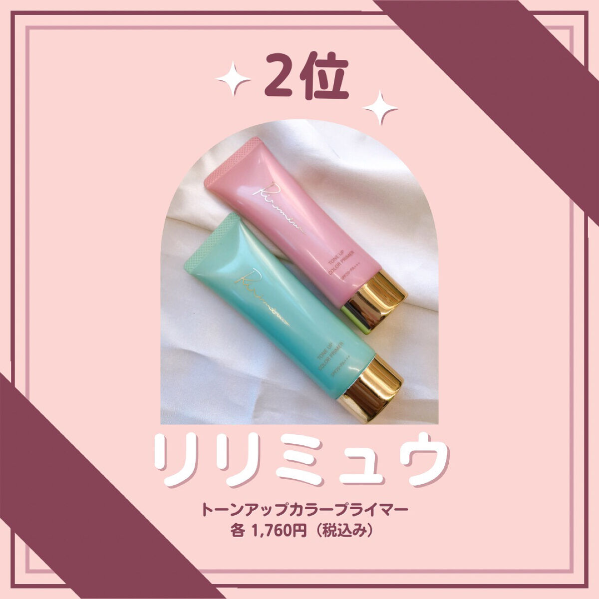 トーンアップカラープライマー /Ririmew/化粧下地を使ったクチコミ（3枚目）