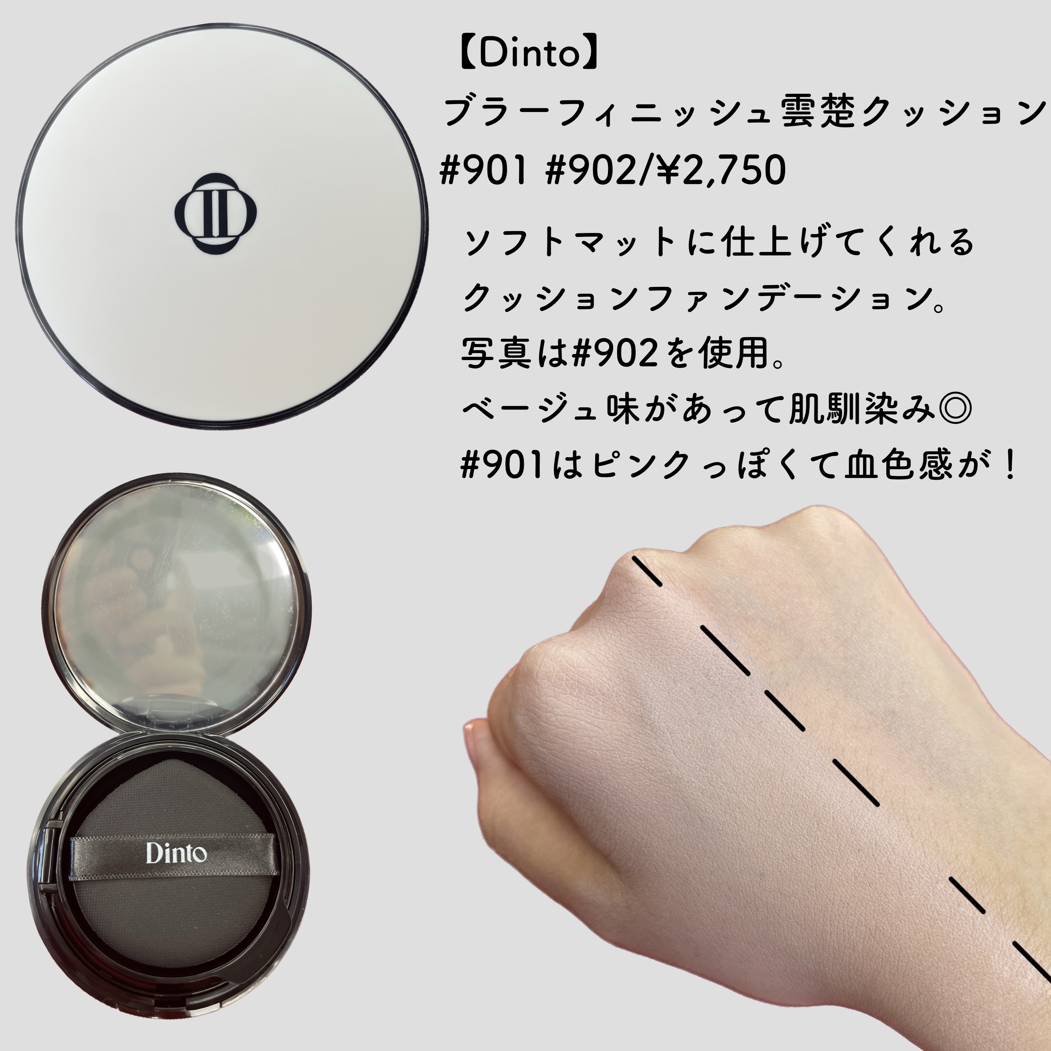 Dinto ブラー フィニッシュ マットクッションファンデーション/Dinto/クッションファンデーションを使ったクチコミ（2枚目）