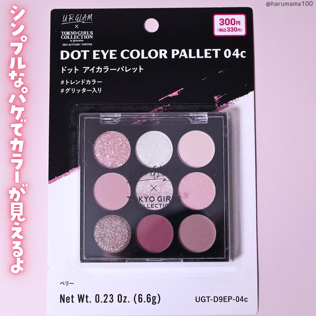 UGT ドットアイカラーパレット/U R GLAM/アイシャドウパレットを使ったクチコミ(6枚目)