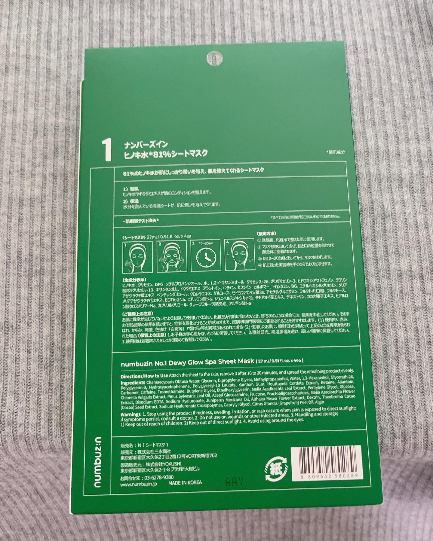 1番 ヒノキ水81%シートマスク 4枚入り/numbuzin/シートマスク・パックを使ったクチコミ（3枚目）