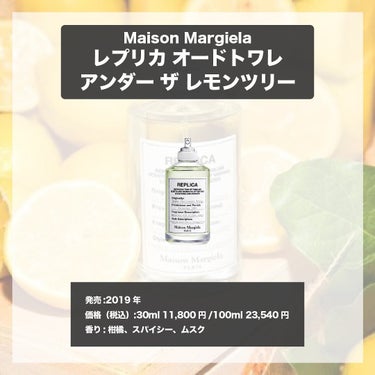 レプリカ オードトワレ アンダー ザ レモンツリー/MAISON MARTIN MARGIELA PARFUMS/香水(レディース)を使ったクチコミ（4枚目）