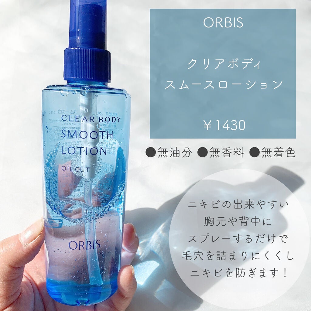 クリアボディスムースローション/オルビス/ボディローションを使ったクチコミ(2枚目)