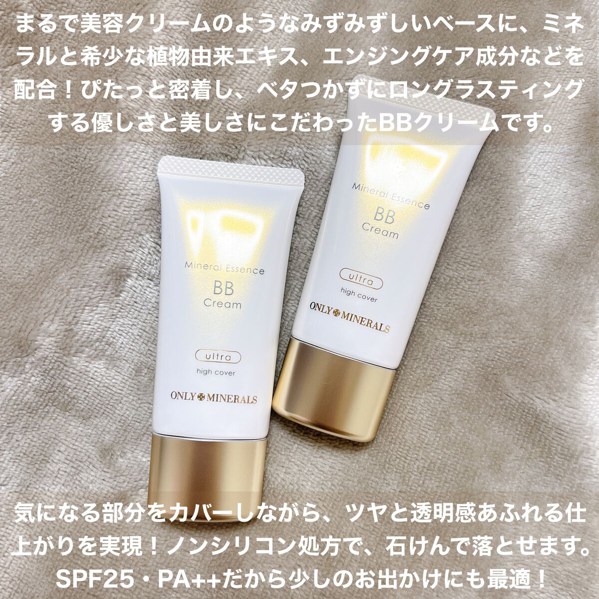 ミネラルエッセンスBBクリーム ウルトラ/ONLY MINERALS/BBクリームを使ったクチコミ(2枚目)