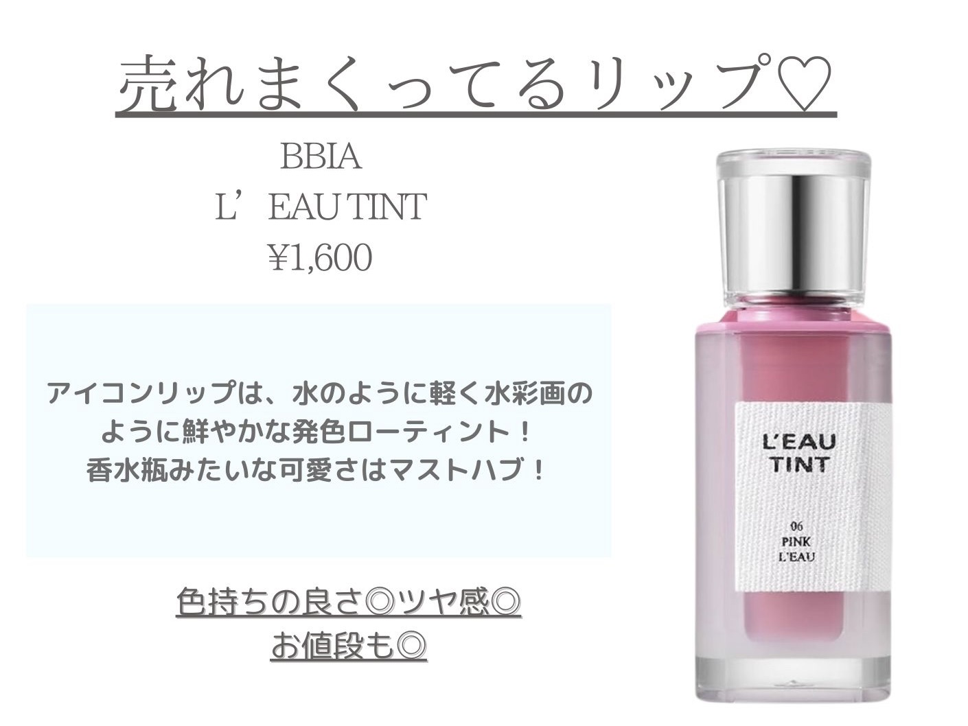 ローティント/BBIA/リップティントを使ったクチコミ（2枚目）