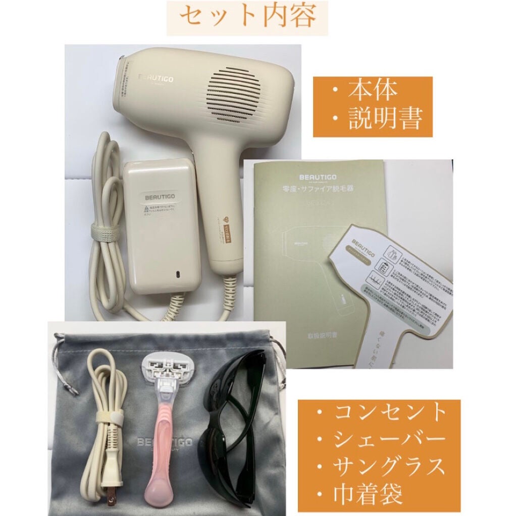 yete BeautiGO サファイア冷感 家庭用光脱毛器 サファイアIPL脱毛器 |yeteの使い方を徹底解説 - \痛くない