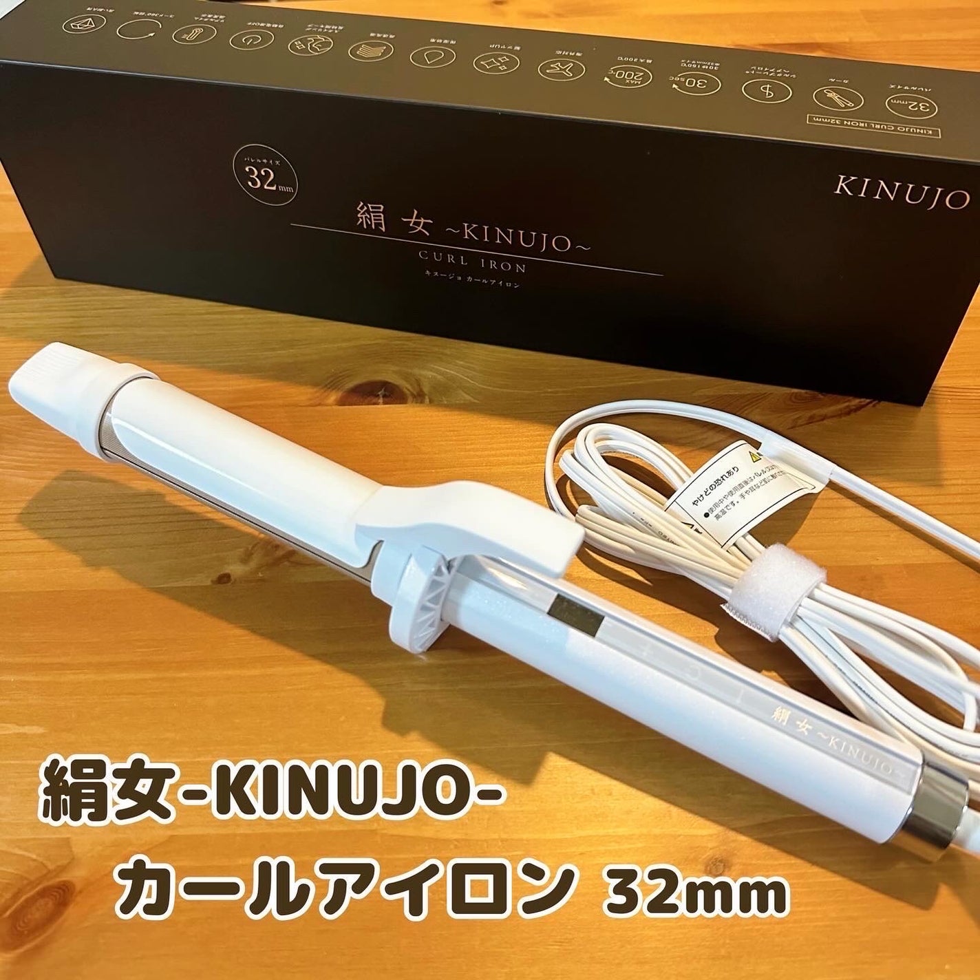 KINUJO カールアイロン 32mm ホワイト(KC032 ○KINUJO KINUJO カールアイロン 32mm ホワイト(KC032 ○KINUJO