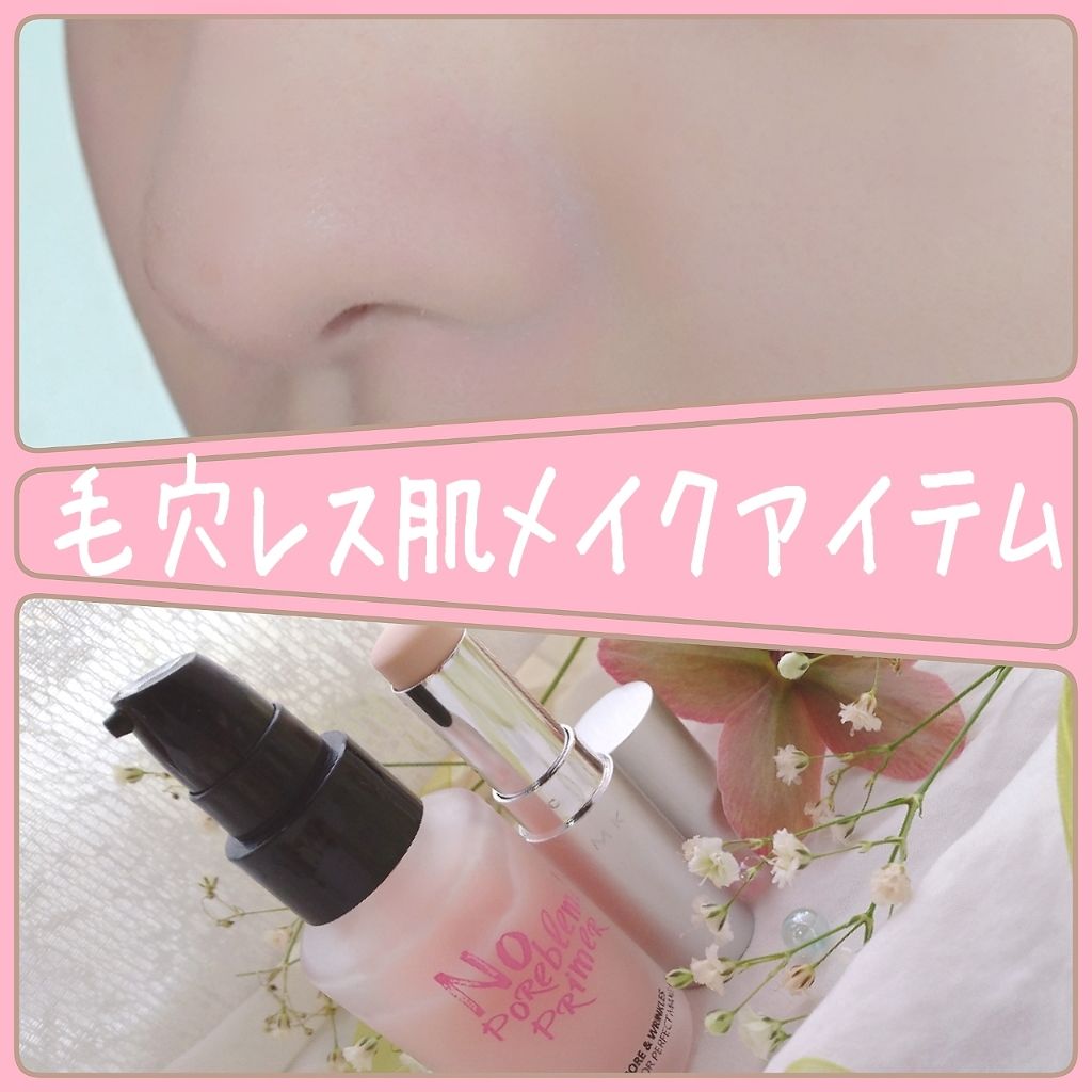 スムージングスティック/RMK/化粧下地を使ったクチコミ（1枚目）
