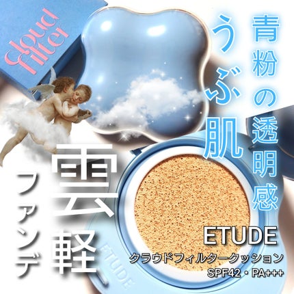 クラウドフィルタークッション/ETUDE/クッションファンデーションを使ったクチコミ(1枚目)