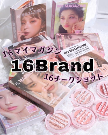 16 MY MAGAZINE/16BRAND/アイシャドウパレットを使ったクチコミ（1枚目）