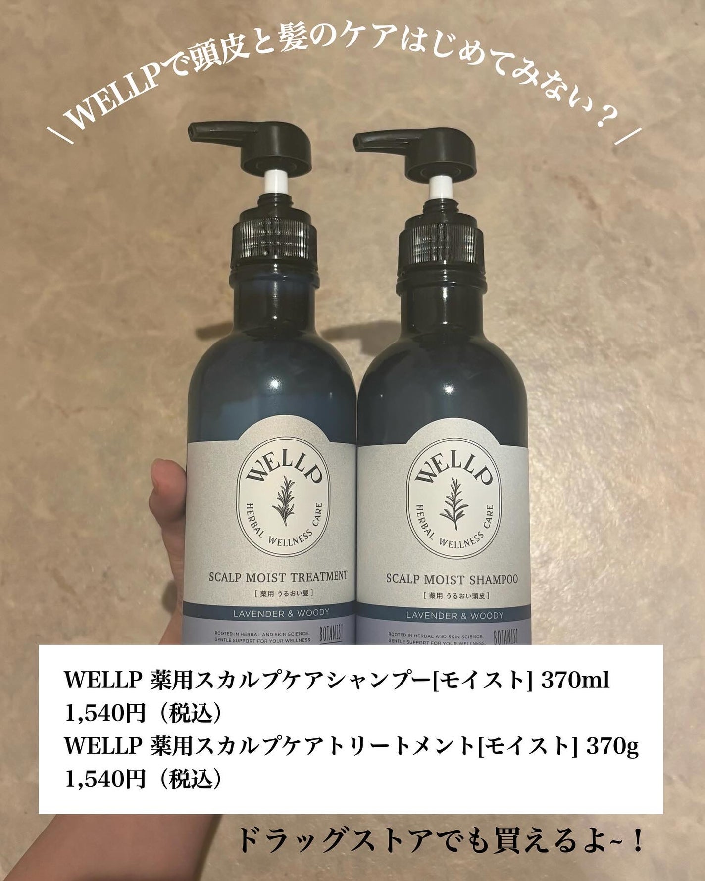 薬用スカルプケアシャンプー/トリートメント モイスト/WELLP/市販シャンプーを使ったクチコミ(6枚目)