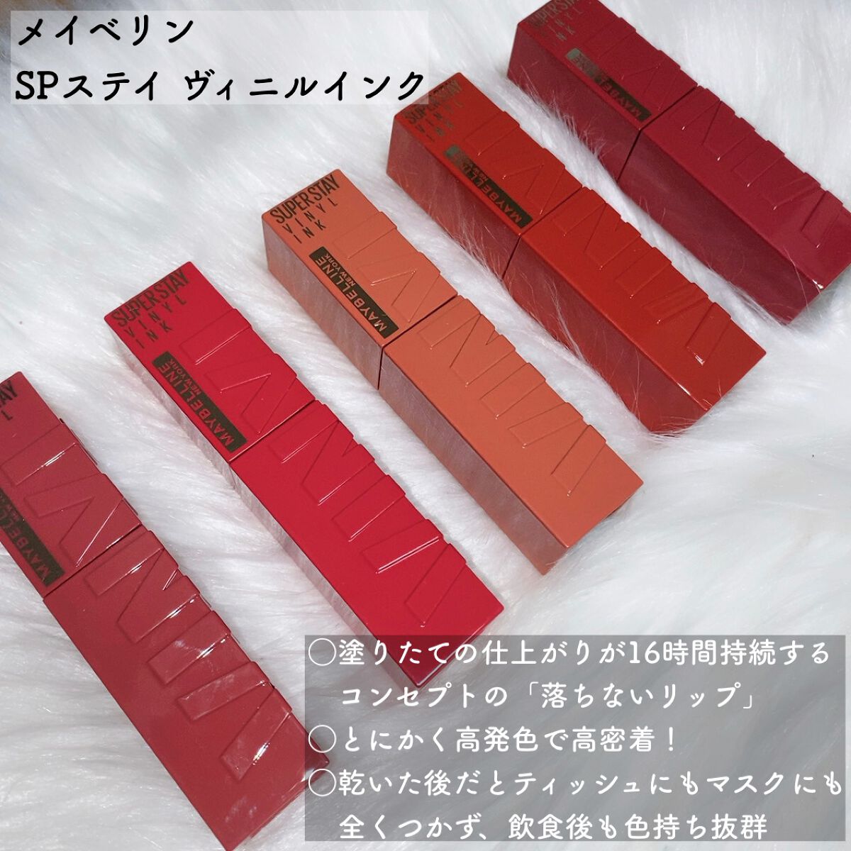 SPステイ ヴィニルインク/MAYBELLINE NEW YORK/口紅を使ったクチコミ（3枚目）